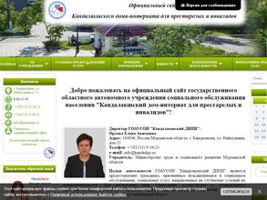 Кандалакшский дом-интернат для престарелых и инвалидов