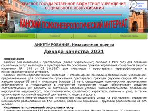 Канский психоневрологический интернат