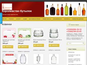 Королевство бутылок