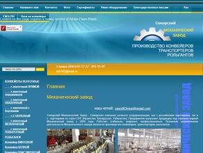 Самарский механический завод