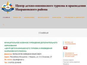 Центр детско-юношеского туризма и краеведения