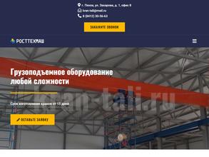 Росттехмаш