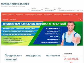 Натяжные потолки от Антона