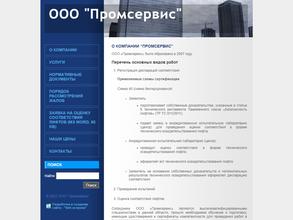 Промсервис 11 Регион