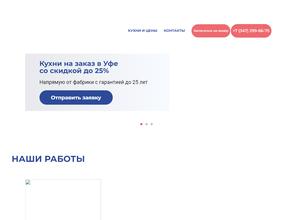 Живые кухни