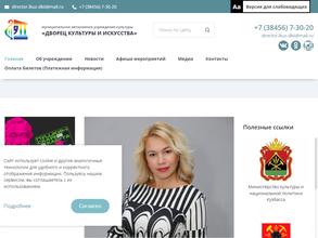 Дворец культуры и искусства