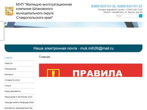 Жилищно-эксплуатационная компания Шпаковского муниципального округа Ставропольского края