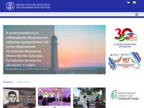 Министерство Культуры Республики Ингушетия