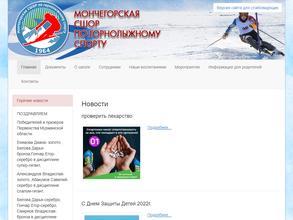 Мончегорская СШОР по горнолыжному спорту