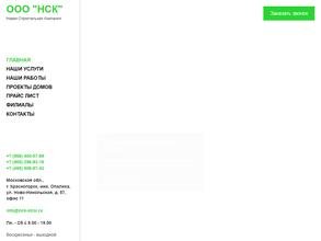 Новая строительная компания