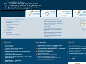 Государственный научный центр дерматовенерологии и косметологии