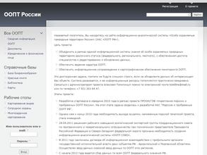 Дирекция особо охраняемых природных территорий Смоленской области