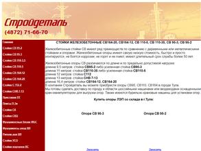 Стройдеталь