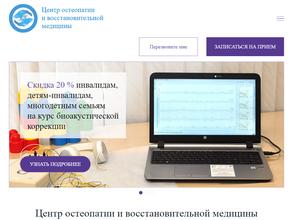 Центр остеопатической помощи