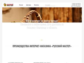 Русский мастер
