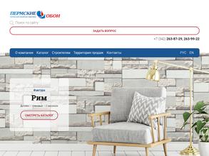 Пермские обои