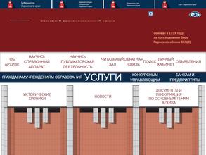 Пермский государственный архив социально-политической истории