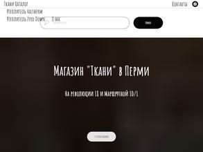 Магазин тканей