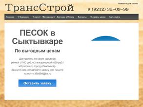 Трансстрой