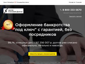 Центр списания долгов