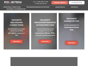 Пол и стены