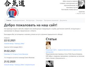 Федерация айкидо Поморья