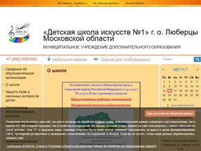 Детская школа искусств №1