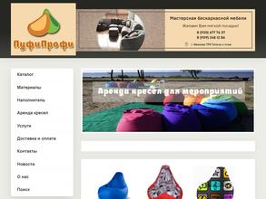ПуфиПрофи
