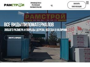 Рамстрой