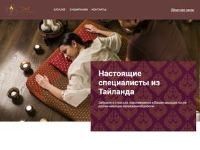 Тай спа студия