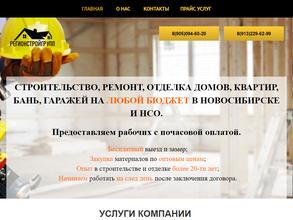 РегионСтройГрупп