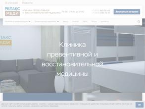 Релаксмеди