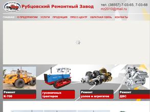 Рубцовский ремонтный завод