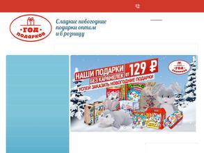 Год Подарков