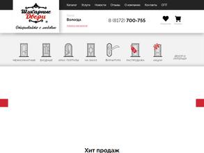 Шикарные двери