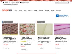 Славянские ткани