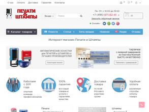 Интернет-магазин печатей и штампов
