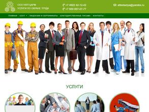 Центр Аттестации Рабочих Мест