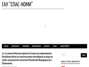 Аварийно-спасательный отряд