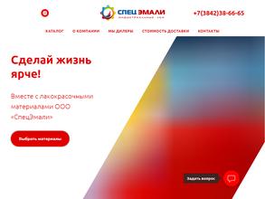 СпецЭмали
