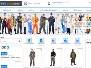Магазин спецодежды