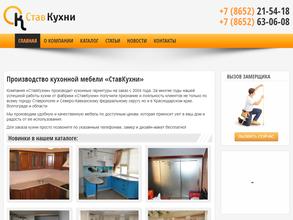 Ставкухни
