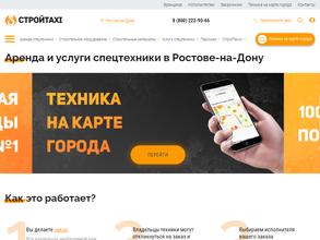 АвтоСтройТакси