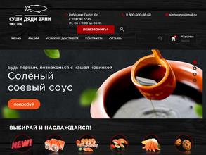 Суши дяди Вани