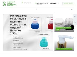 Сибирский завод полимерных изделий