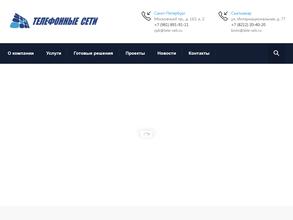 Телефонные сети