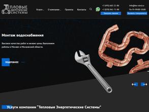 Тепловые энергетические системы