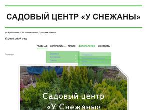 Садовый центр