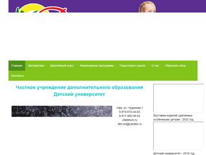 Детский университет