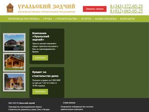 Уральский зодчий